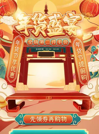 年货节电商详情页模板PSD源文件