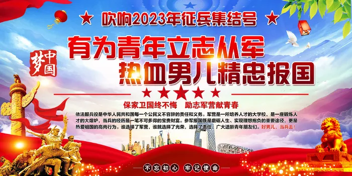 参军宣传海报psd模版下载