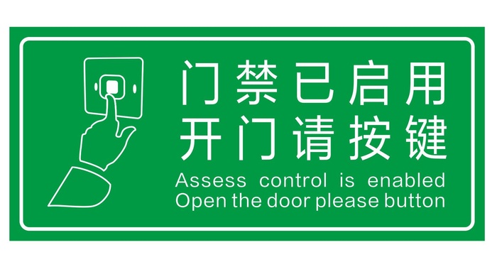 矢量门禁按钮提示牌