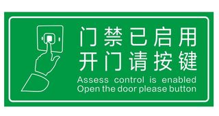 矢量门禁按钮提示牌