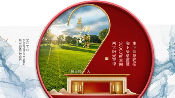 创意酷炫倒计时活动海报