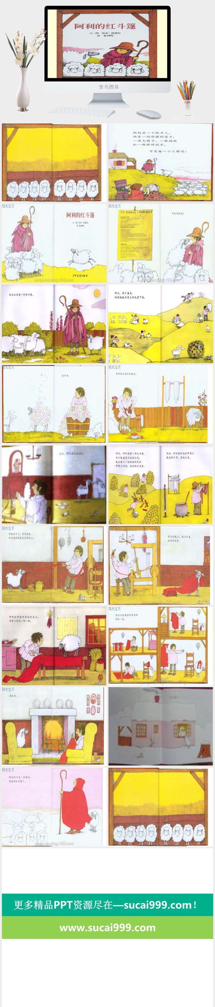 阿利的红斗篷绘本故事PPT模板