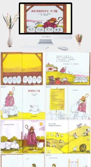 阿利的红斗篷绘本故事PPT模板预览图