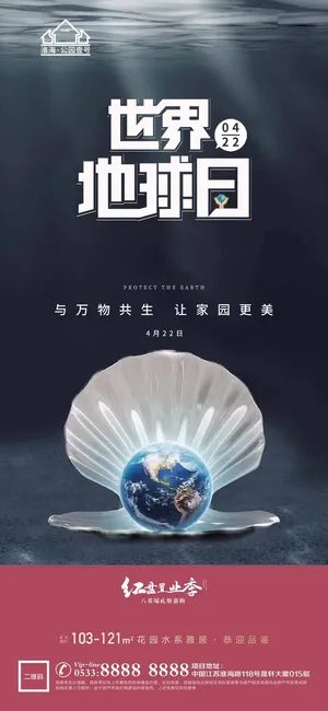 世界地球日 世界地球日活动海报