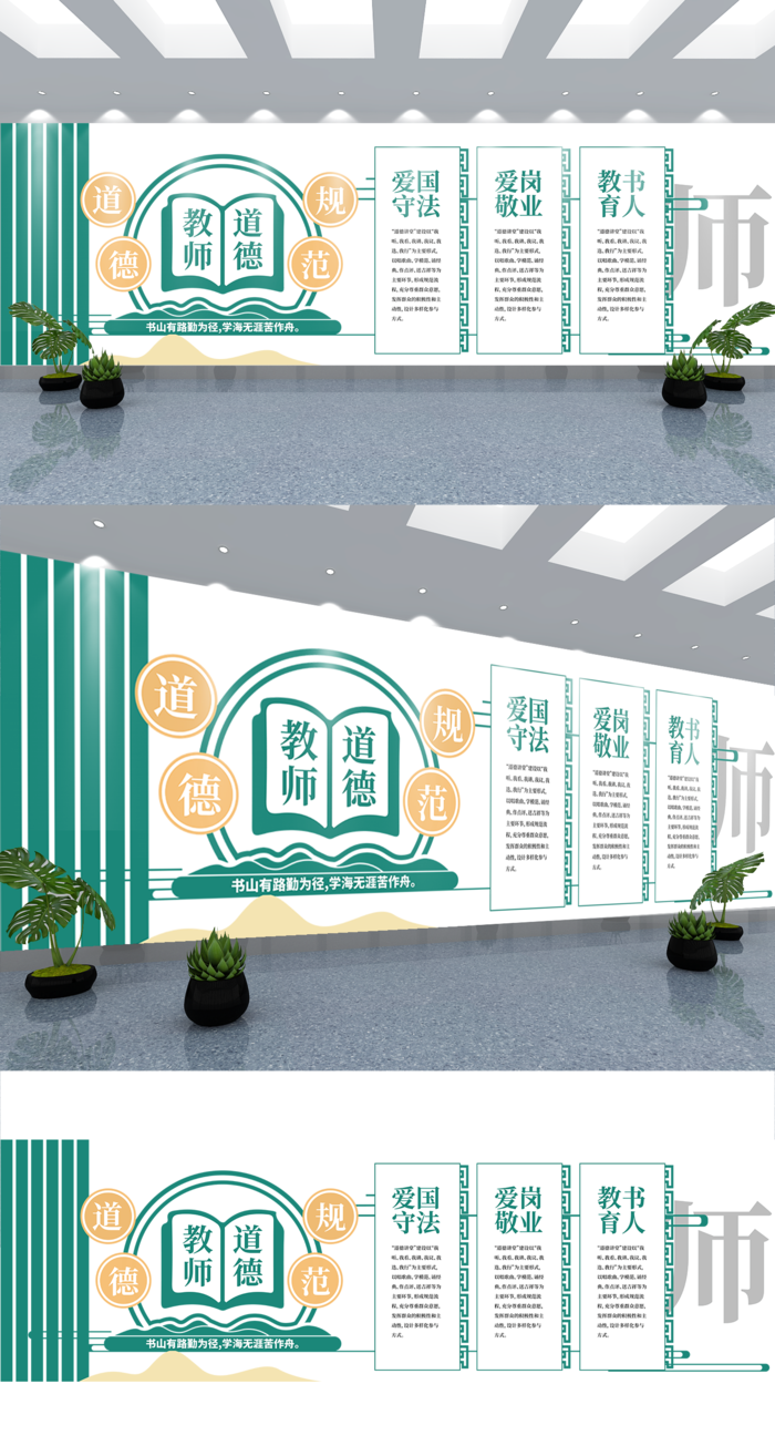 教师职业道德规范学校文化墙展馆展厅文化墙