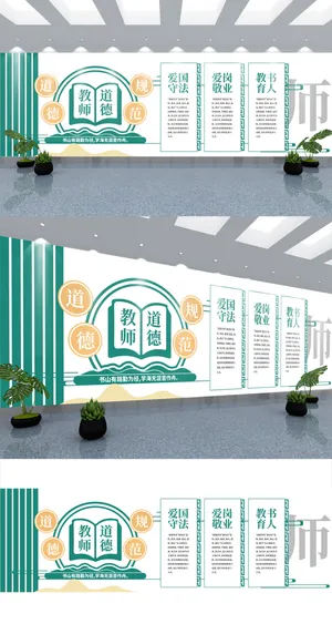 教师职业道德规范学校文化墙展馆展厅文化墙