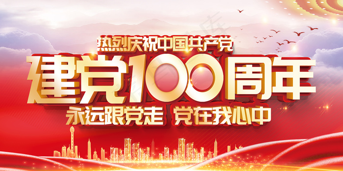 红色七一建党100周年海报
