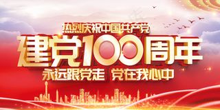 红色七一建党100周年海报
