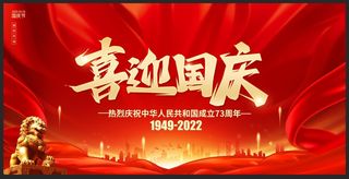 盛世华诞举国同庆国庆节宣传展板