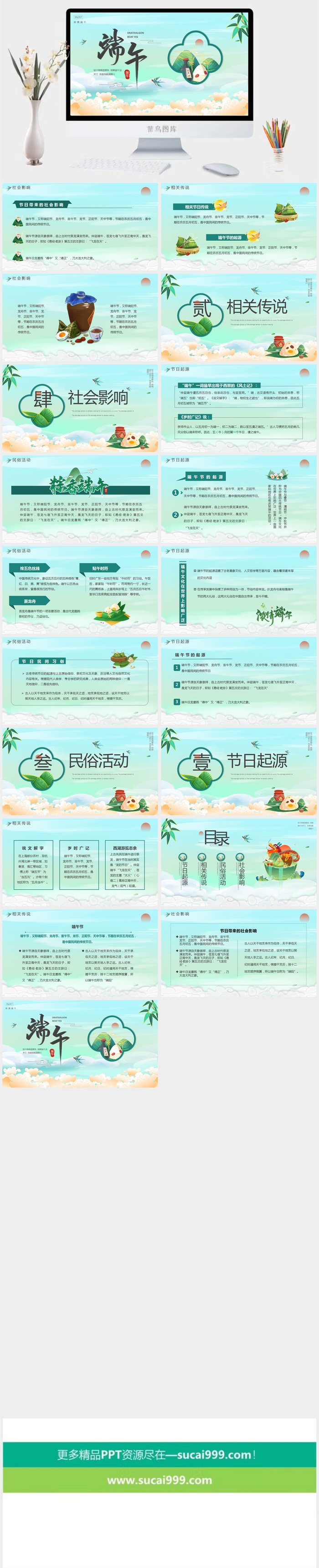 端午节活动宣传高清PPT