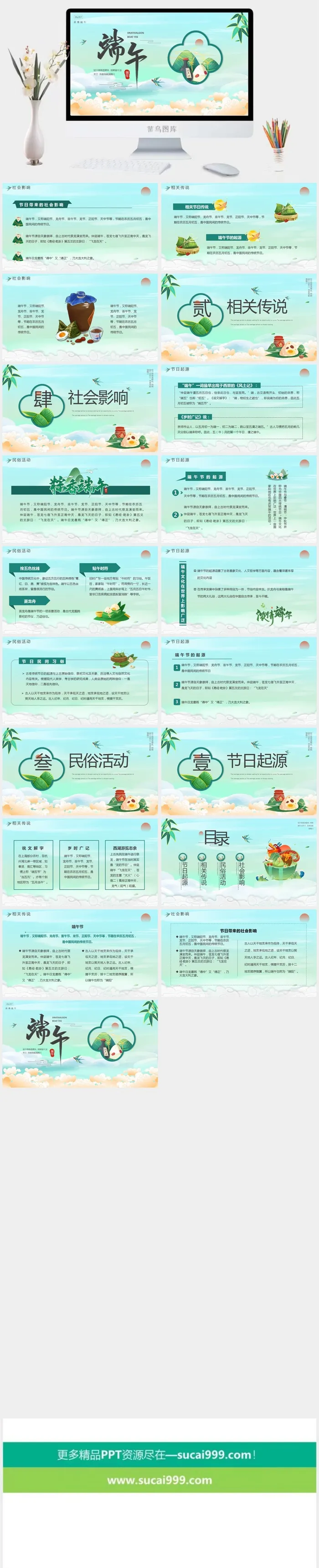 端午节活动宣传高清PPT