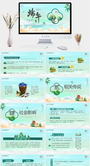 端午节活动宣传高清PPT预览图