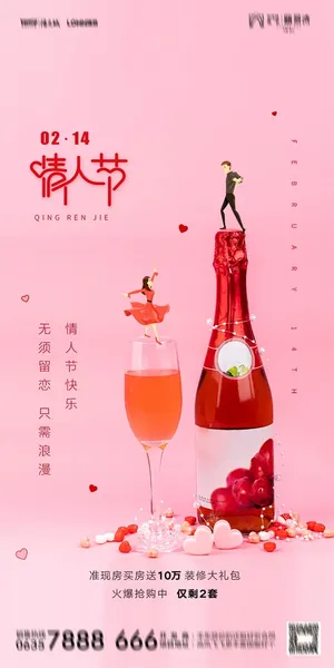 情人节海报粉色海报情人节快乐520爱情214 情人节海报粉色海报情人节快乐520爱情214