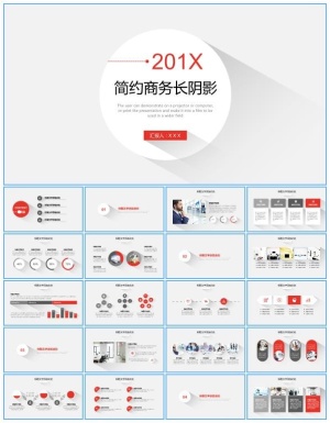 长阴影简约高端大气扁平化工作总结报告ppt模板