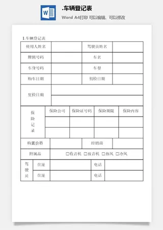 车辆登记表企业车辆管理表格
