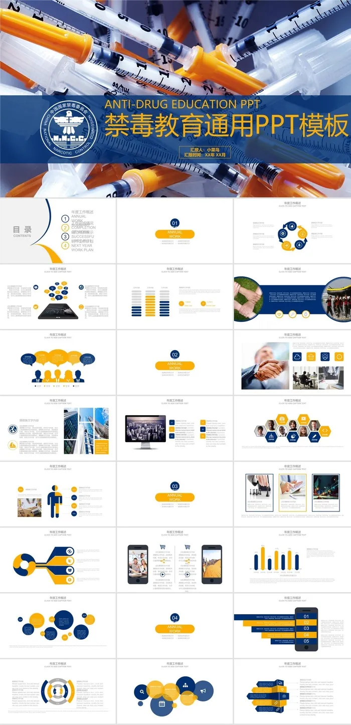 禁毒宣传PPT模板ppt模版