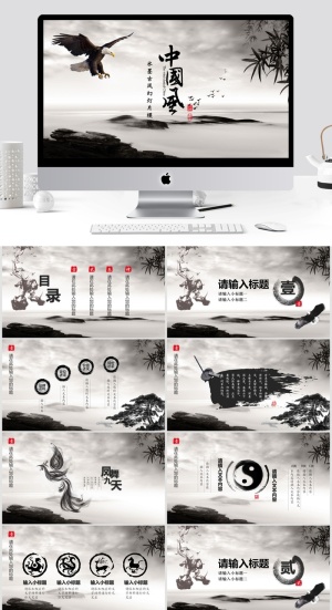 中国风水墨PPT模板预览图