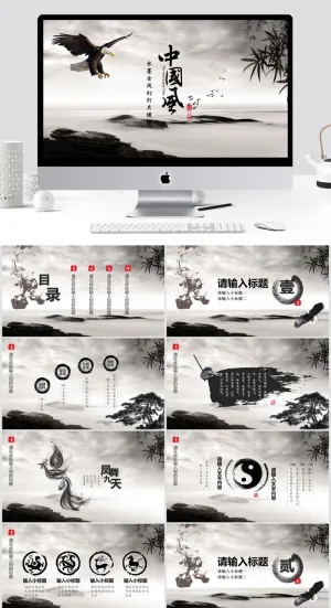 中国风水墨PPT模板预览图