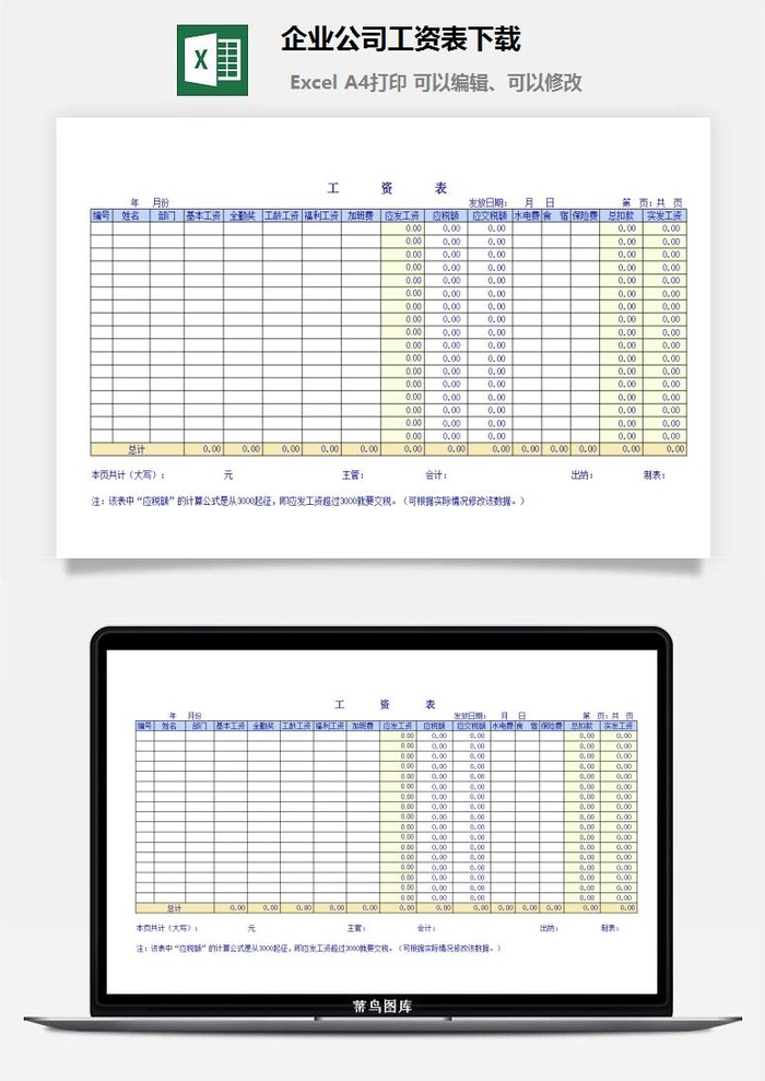 企业公司工资表excel模板