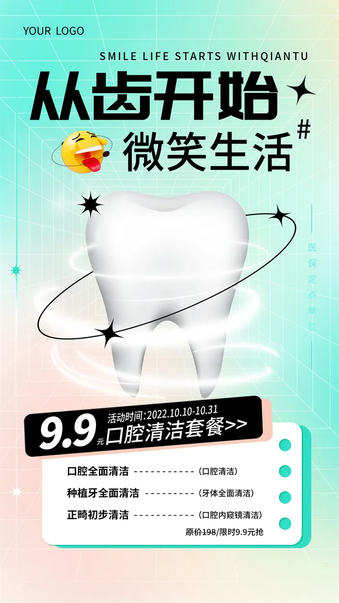 蓝色酸性从齿开始微笑生活口腔牙齿手机文案海报口腔健康psd模版下载