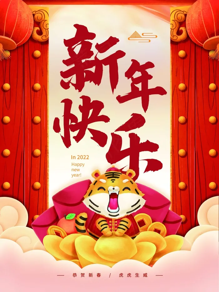 虎年 虎年新年海报(undefinedxundefined)psd模版下载