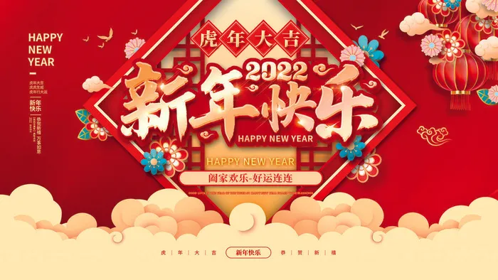 2022虎年元宵节广告海报展板banner设计素材psd模板源文件ps背景psd模版下载