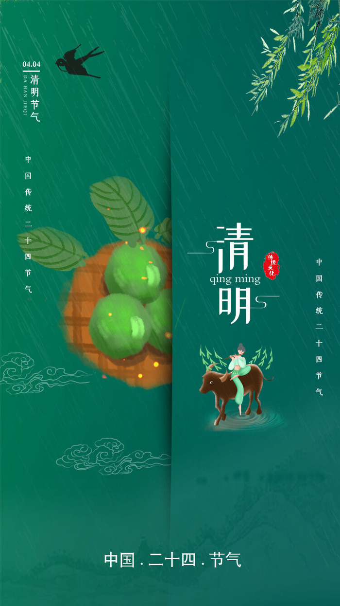 中国风清明节祭祖追思传统文化节日宣传海报插画展板PSD设计素材psd模版下载