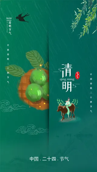 中国风清明节祭祖追思传统文化节日宣传海报插画展板PSD设计素材
