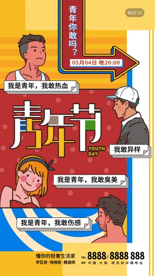 54国际五四青年节创意启动页海报 (8)