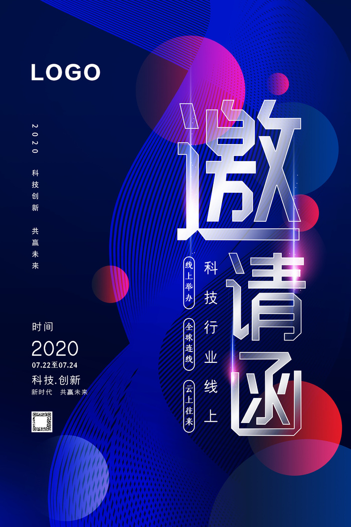 邀请函海报模板企业会议年会颁奖活动婚礼酒宴请柬帖