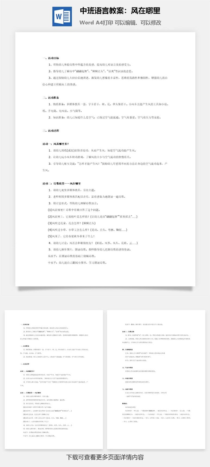 中班语言教案：风在哪里