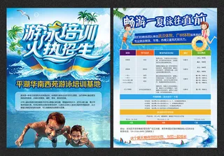 夏天游泳培训招生简章蓝色清凉宣传单海报图片