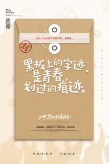 创意清新毕业季校园海报