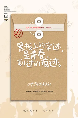 创意清新毕业季校园海报