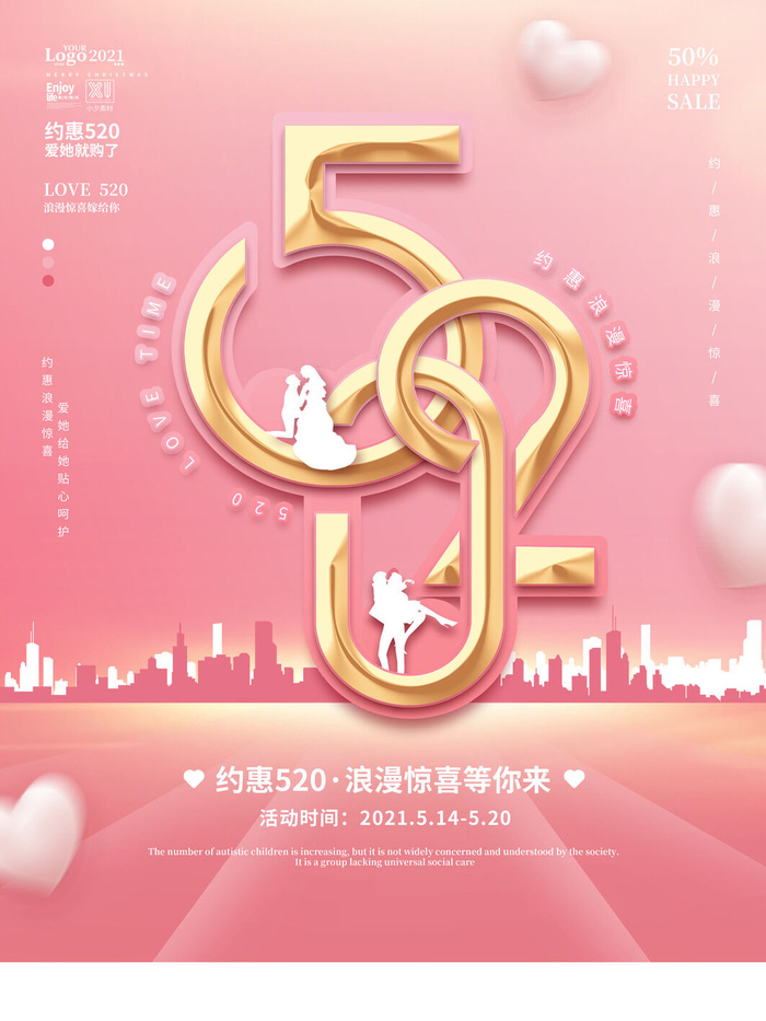 唯美浪漫520情人节主题活动宣传促销海报展板模板PSDAI设计素材