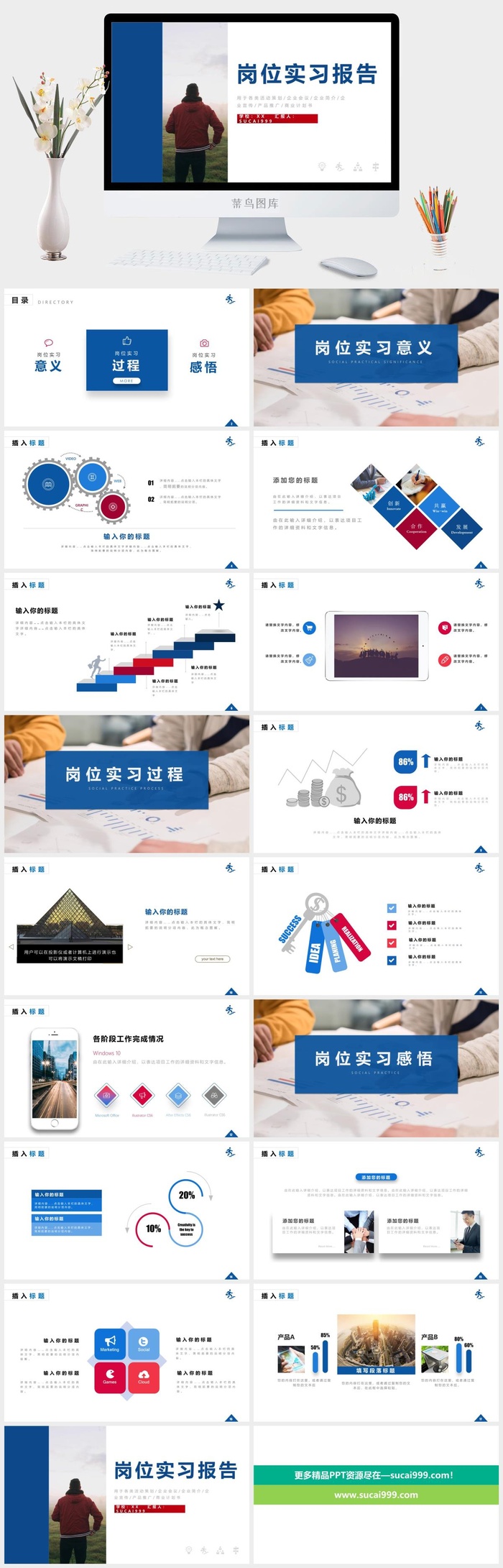 岗位实习PPT模板
