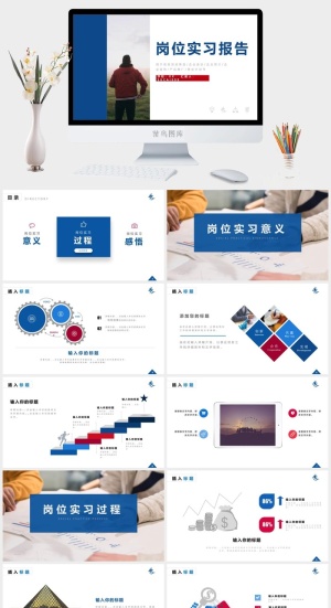 岗位实习PPT模板预览图