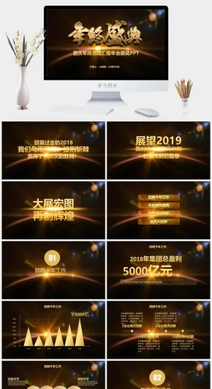 喜庆年终颁奖盛典晚会PPT