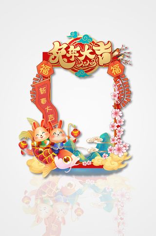 红色喜庆卡通兔年新年拍照框