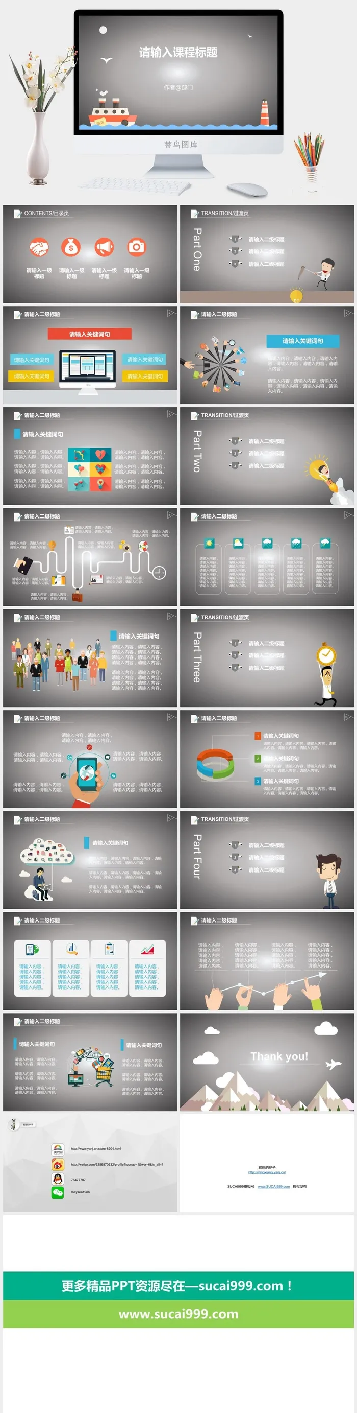 经典商务灰背景多色扁平化卡通工作汇报培训ppt模板