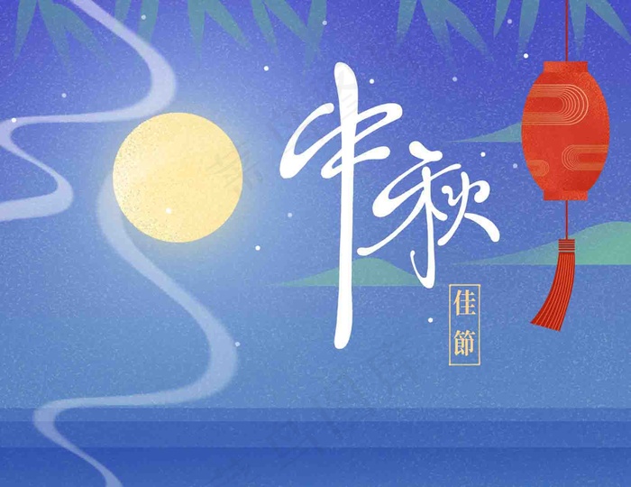 中秋 中秋节 八月十五 中秋节快乐 中秋节晚会