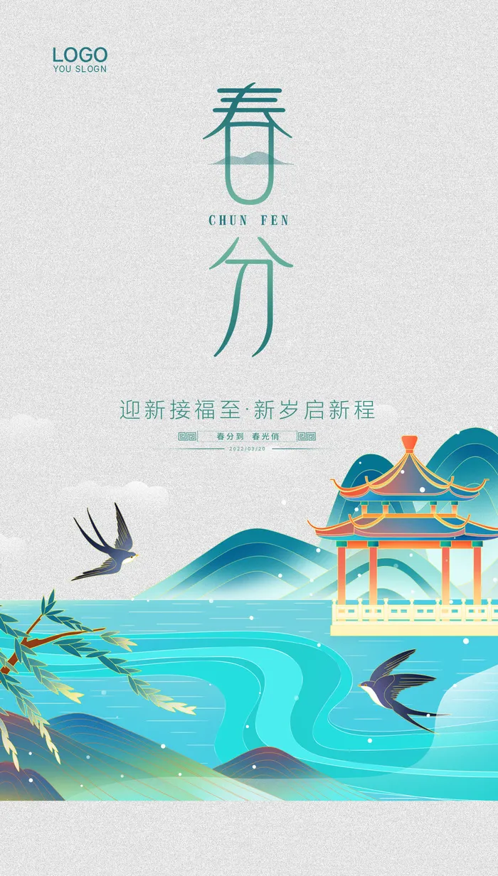 春分节气