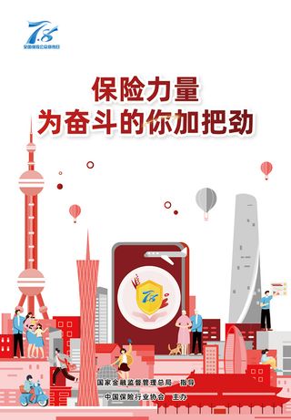 保险文化海报