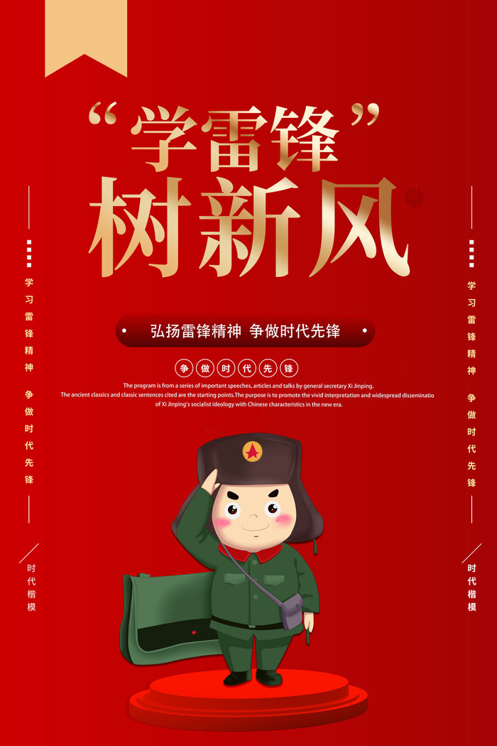 学雷锋新时代助人为乐精神励志宣传公益活动海报psd设计素材模板