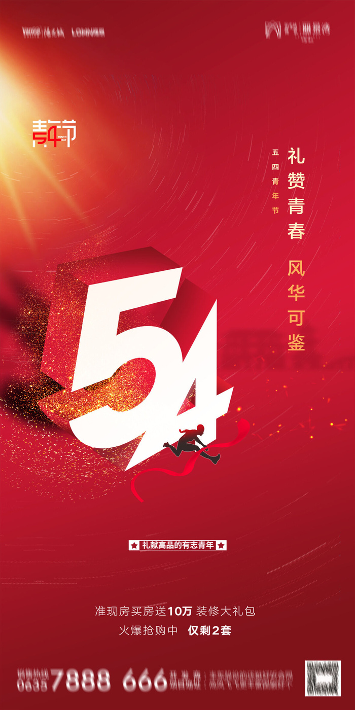 54五四青年节正能量奋斗青春理想PSD分层海报展板模板设计素材