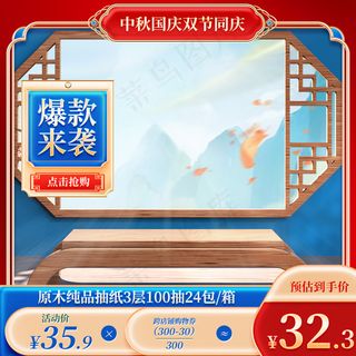 创意中秋国庆节主图直通车设计模板