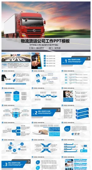 物流货运公司工作PPT模板预览图