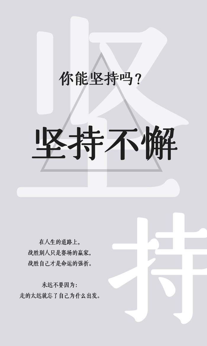 企业励志标语坚持