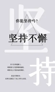 企业励志标语坚持