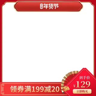 年货节主图淘宝电商天猫年货节促销活动主图直通车图排版设计